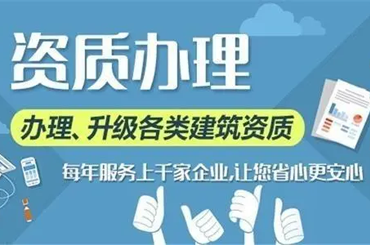 ?【海淀機(jī)電安裝資質(zhì)代辦機(jī)構(gòu)】專業(yè)服務(wù)，助力企業(yè)輕松獲得資質(zhì)
