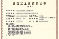 施工勞務(wù)企業(yè)資質(zhì)（不分等級）
