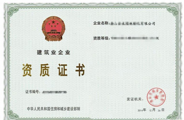 建筑企業(yè)沒有資質接工程,后果很嚴重
