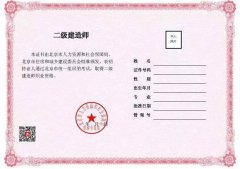 二級建造師是做什么的,這個(gè)證書有什么用?